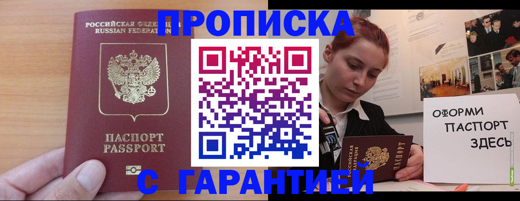 прописка в Грязовце