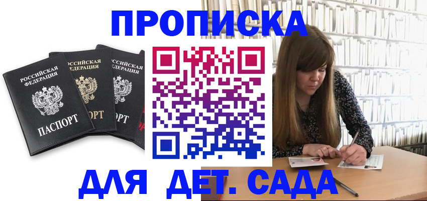 регистрация для дет. сада в Грязовце